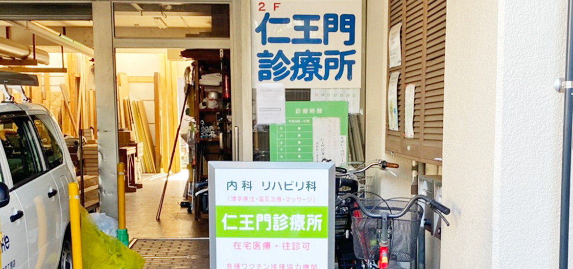 左京区仁王門通、三条京阪駅、内科・リハビリテーション